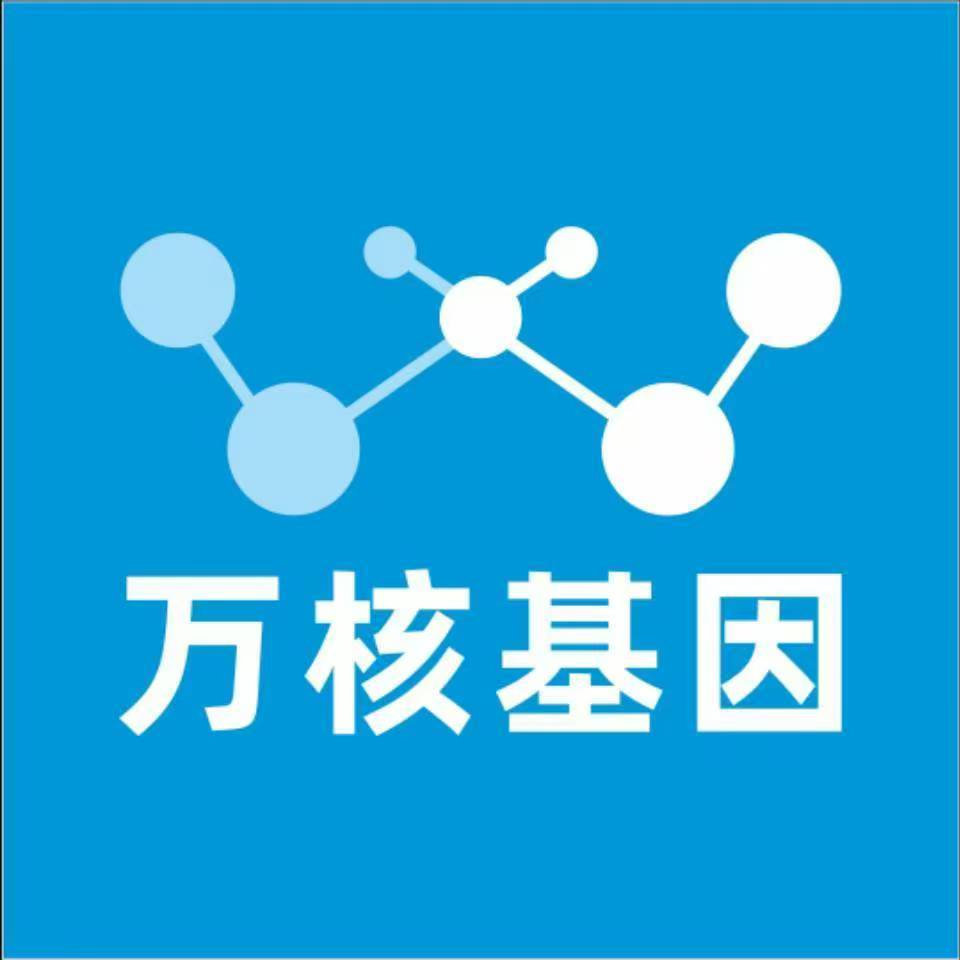 遵义仁怀万核医学基因检测咨询服务点